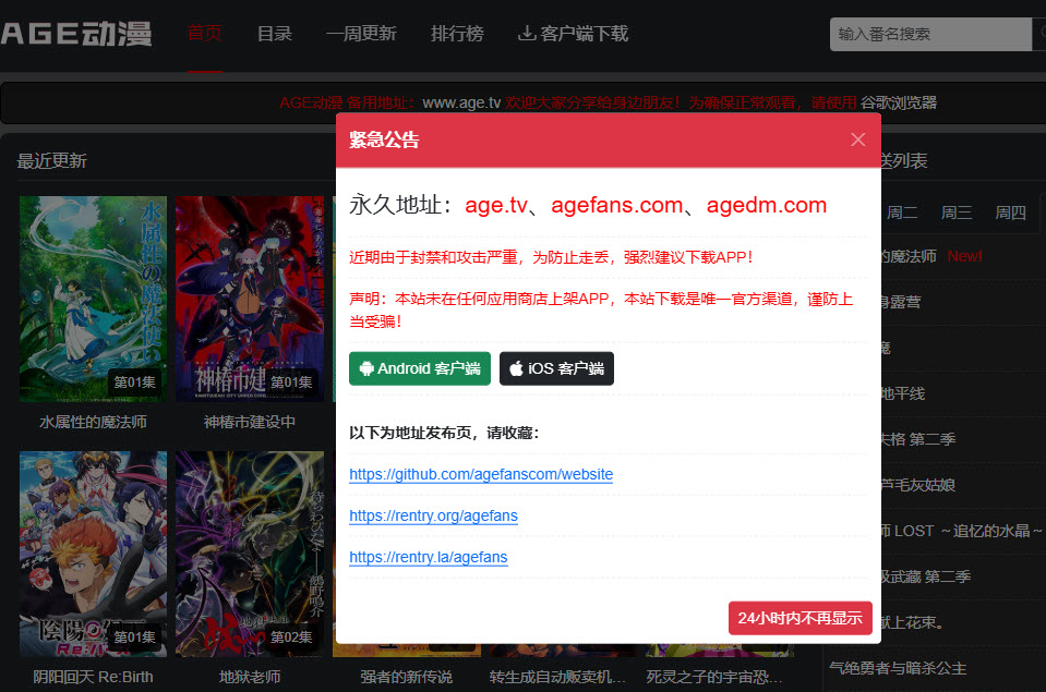 age动漫动画官方正版入口地址 AGE官网网页进入