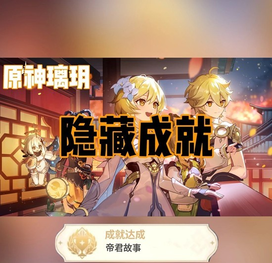 原神怎么完成璃玥岩游记隐藏成就任务