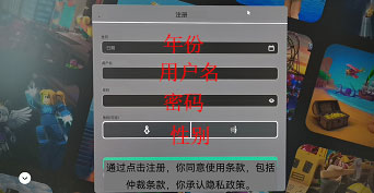 罗布乐思注册教程2